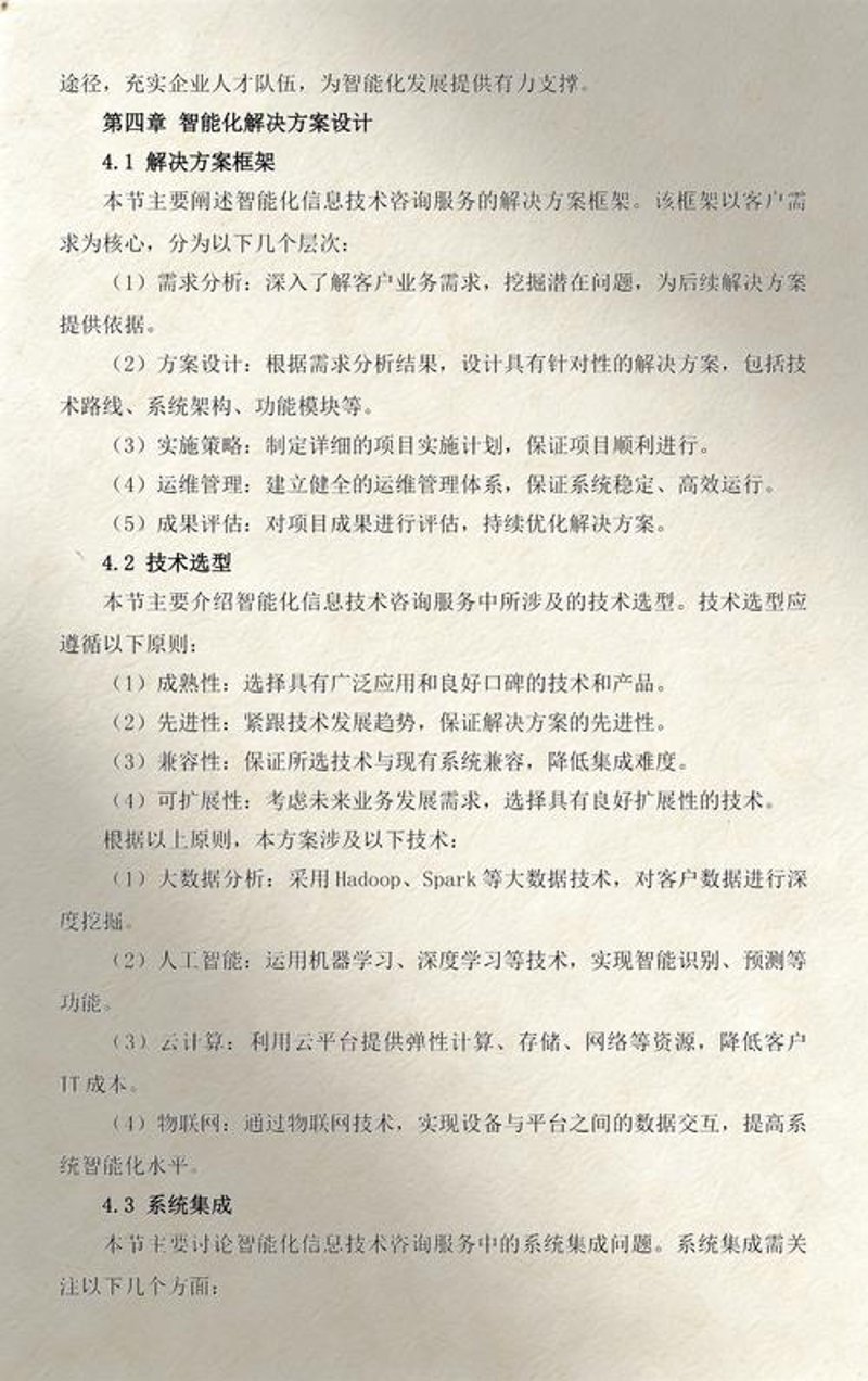 上海软件开发公司的崛起与演变 —— 行业发展新风貌